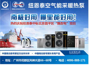 空氣能采暖技術崛起，紐恩泰極地品質引領行業變革