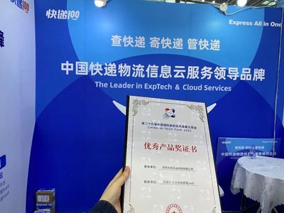 「百遞云企業(yè)快遞管理SaaS」斬獲高交會“優(yōu)秀產(chǎn)品獎”，技術(shù)服務(wù)領(lǐng)先行業(yè)